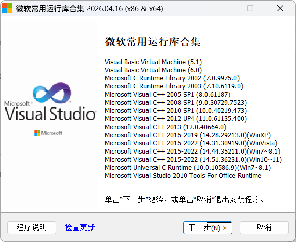 微软常用运行库合集 2026.04.16-大众奥迪MQB刷隐藏|改装升级教程|学习教程|固件|编码缘众日记