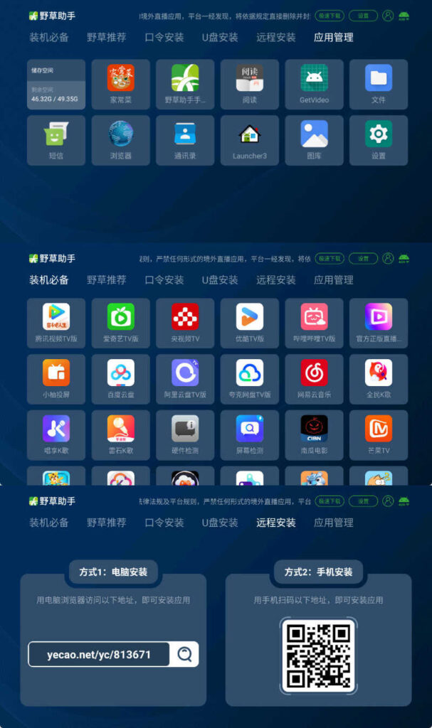 安卓TV电视应用工具 野草助手 v2.4.2-大众奥迪MQB刷隐藏|改装升级教程|学习教程|固件|编码缘众日记