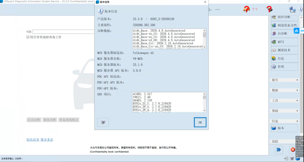 ODIS-S 25.3   最新支持离线诊断文件-大众奥迪MQB刷隐藏|改装升级教程|学习教程|固件|编码缘众日记