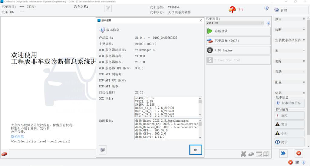 ODIS E 21.0.1 Engineering 21.0.1 最新免注册无加密文件版本-大众奥迪MQB刷隐藏|改装升级教程|学习教程|固件|编码缘众日记