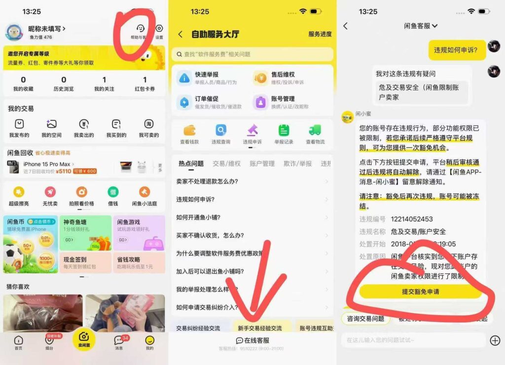 闲鱼被封永久或者限制交易解除-大众奥迪MQB刷隐藏|改装升级教程|学习教程|固件|编码缘众日记