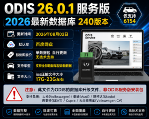 ODIS-Service 26.0.1 Postsetup 240 2026年08月02日-大众奥迪MQB刷隐藏|改装升级教程|学习教程|固件|编码缘众日记