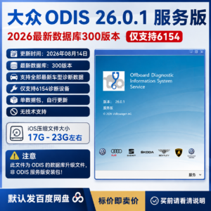ODIS-Service 26.0.1 Postsetup 300 2026年08月14日-大众奥迪MQB刷隐藏|改装升级教程|学习教程|固件|编码缘众日记